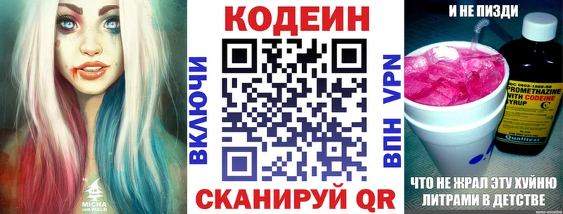 Кодеин напиток Lean (лин)  закладки  Питкяранта 
